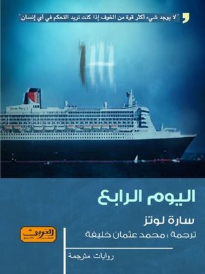 cover image of اليوم الرابع